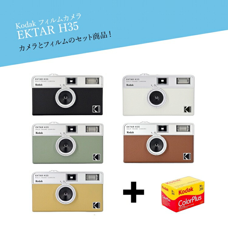 楽天市場】【セット商品】コダック フィルムカメラ ハーフサイズカメラ
