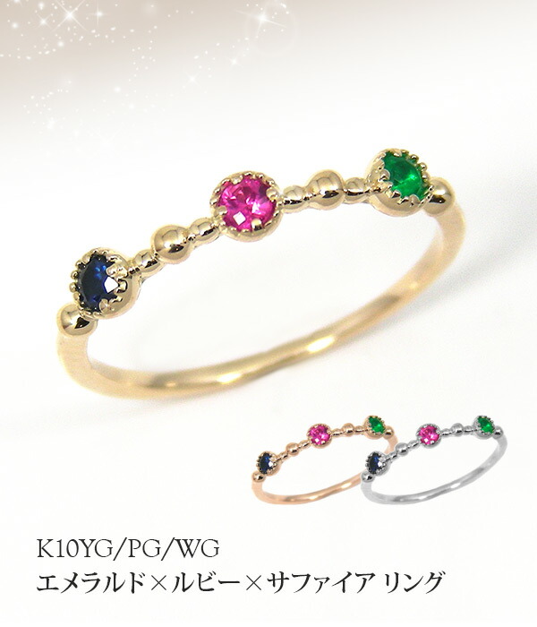 楽天市場】エメラルド ルビー サファイア リング マルチ K10YG/PG/WG