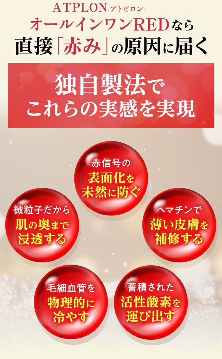 楽天市場】アトピロン オールインワンレッド アトピロンレッド ATPLON