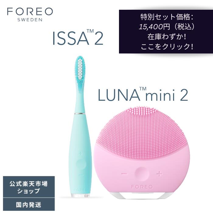 楽天市場】【50% OFF】LUNA mini 2 電動 FOREO フォレオ 洗顔ブラシ