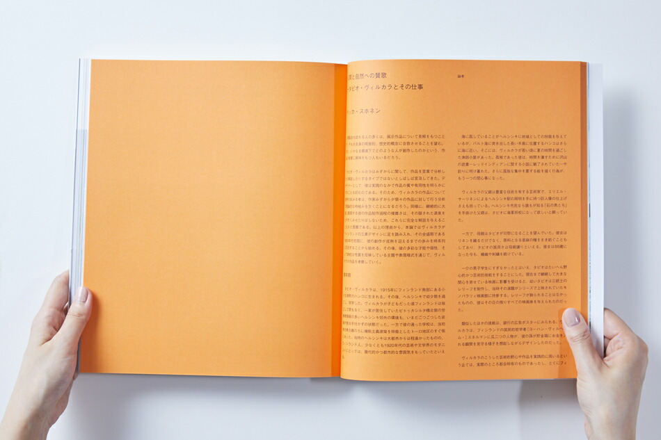 タピオ・ヴィルカラ／Tapio Wirkkala 書籍 フリーデザイン ｜ 北欧