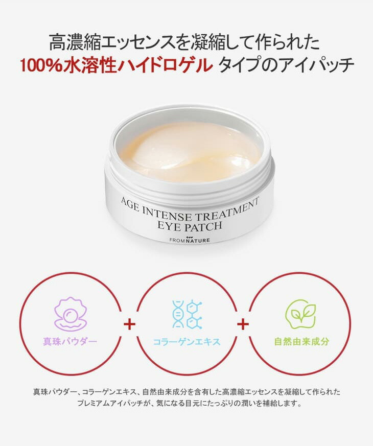 楽天市場】AGE エイジインテンストリートメント アイパッチ 30回分(60