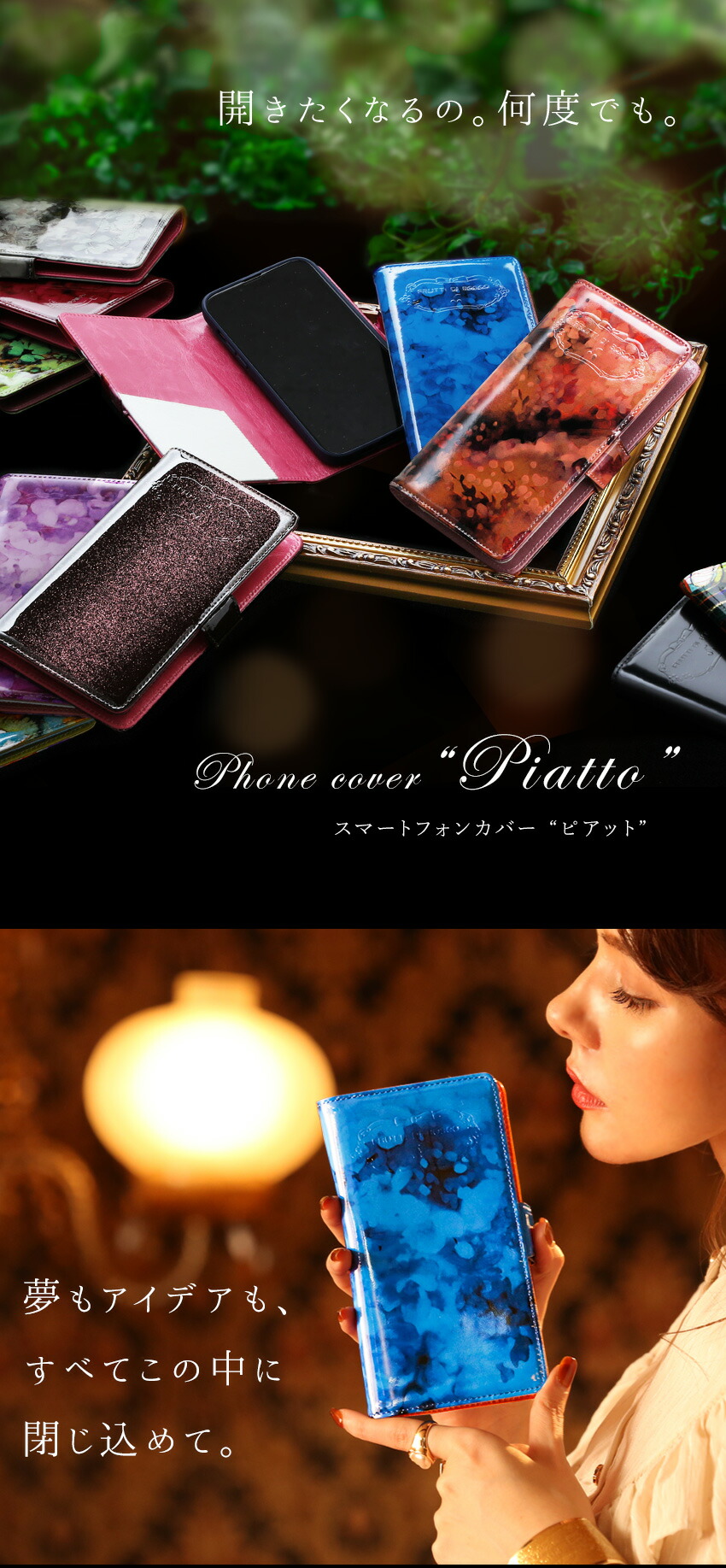 ルック・ブックのようなスマートフォンカバーPiatto（ピアット