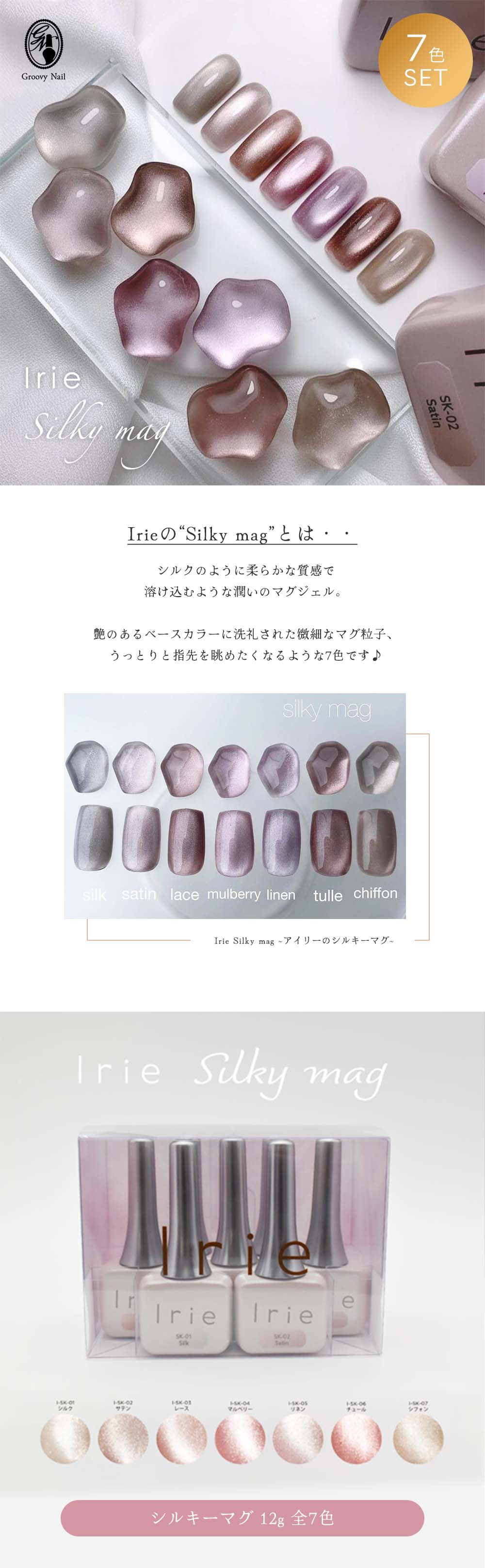 楽天市場】Irie アイリー シルキーマグ 12g 7色セット 超微粒子 スキン