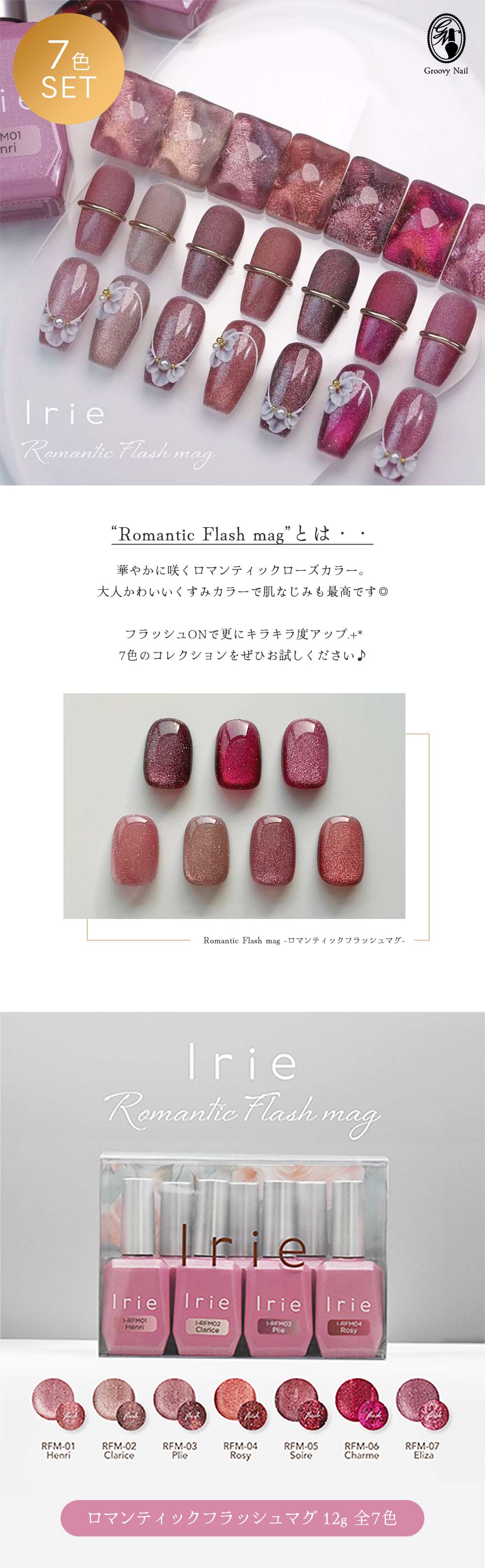 楽天市場】Irie アイリー ロマンティックフラッシュマグ 12g 7色セット