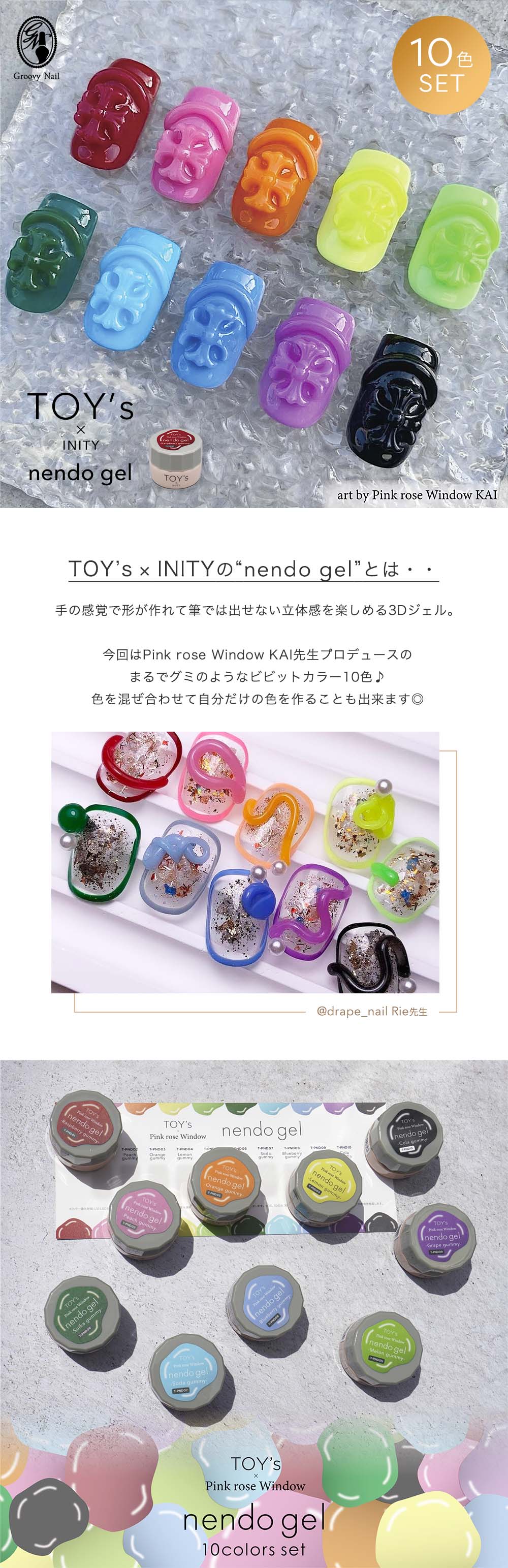 楽天市場】TOY's × INITY ネンドジェル nendo gel 10色セット 8g 3D