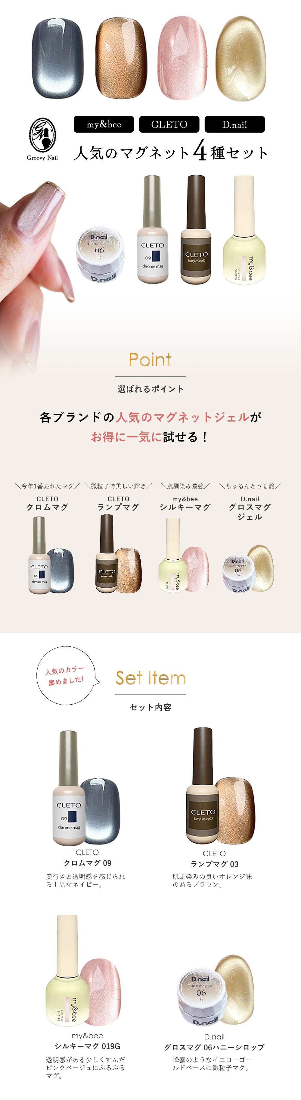 楽天市場】マグネットジェル4種セット CLETO(クレト)クロムマグ