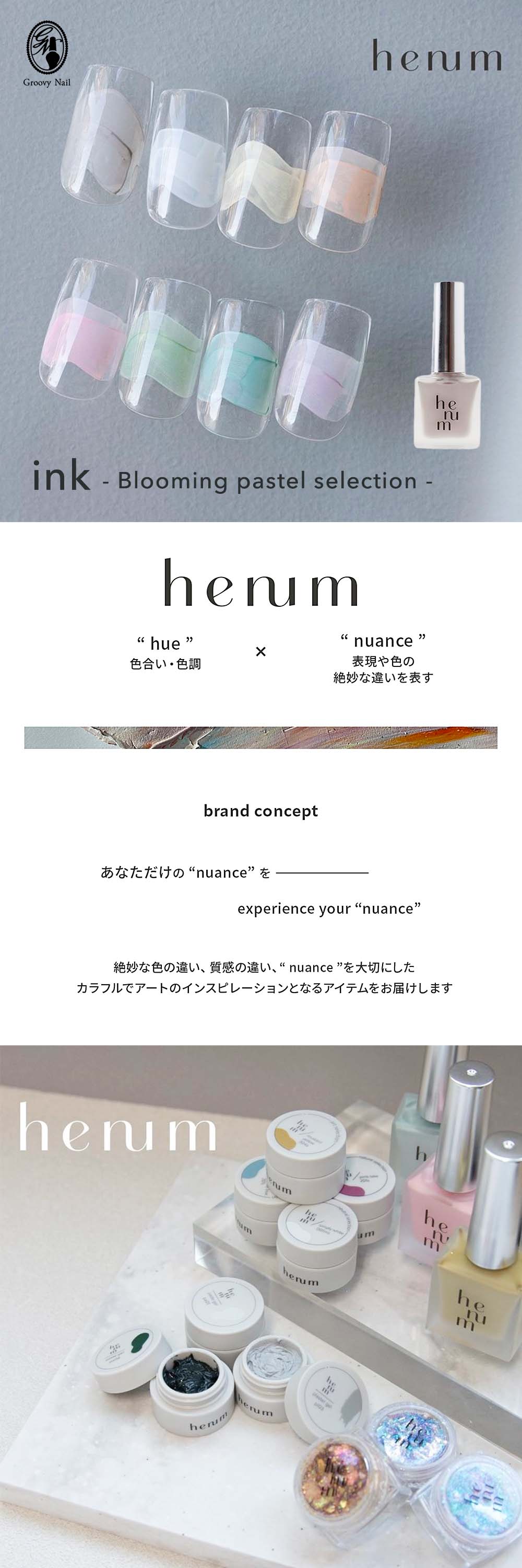 楽天市場】henum へニュム インク blooming pastel selection 全8色