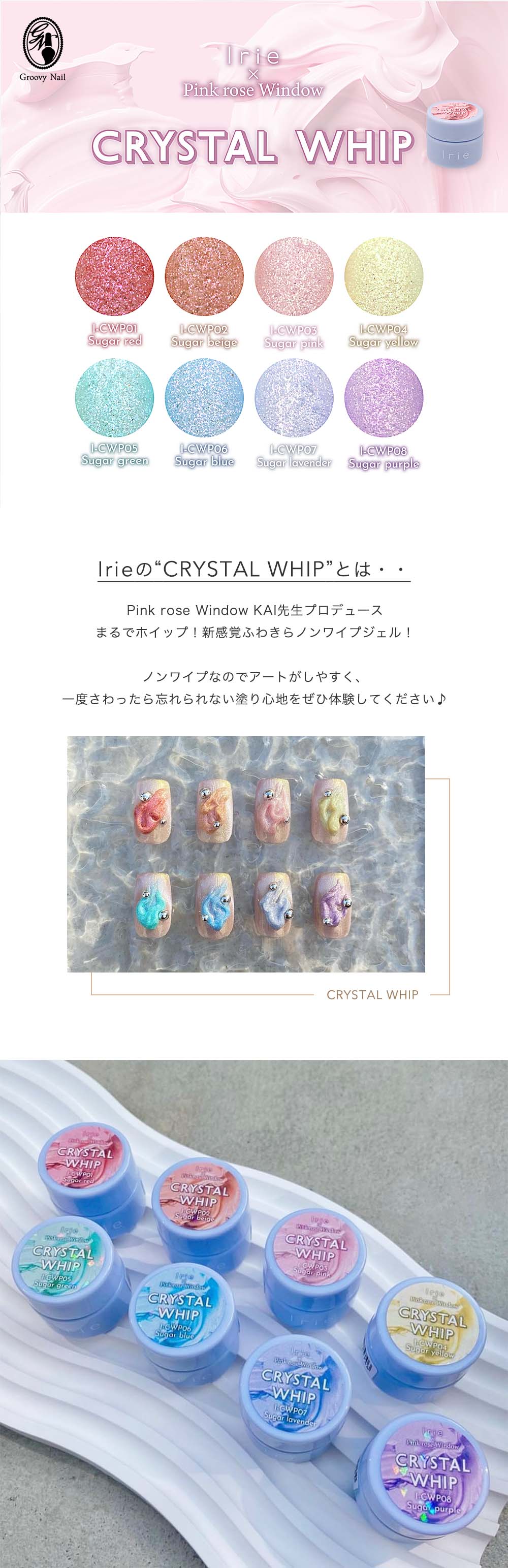 CRYSTAL WHIP ジェルネイル 8色セット CRYSTAL WHIP ジェルネイル 8色
