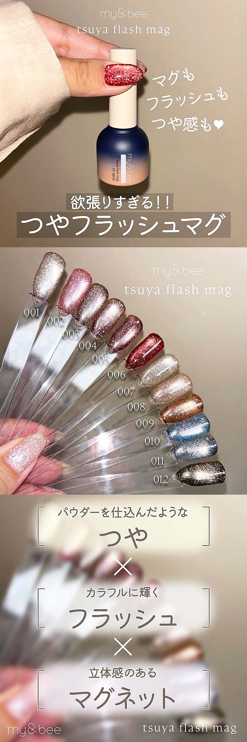 楽天市場】マイビー my&bee つやフラッシュマグ 12色セット TF-001G