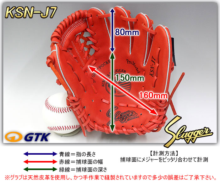 久保田スラッガー KSN-J7 Fオレンジ 少年軟式用グラブ ジュニア用では