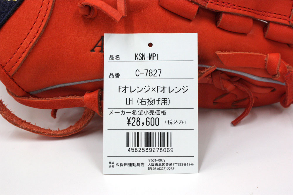 久保田スラッガー 軟式グローブ 内野手 KSN-MP1 Fオレンジ 軟式グラブ