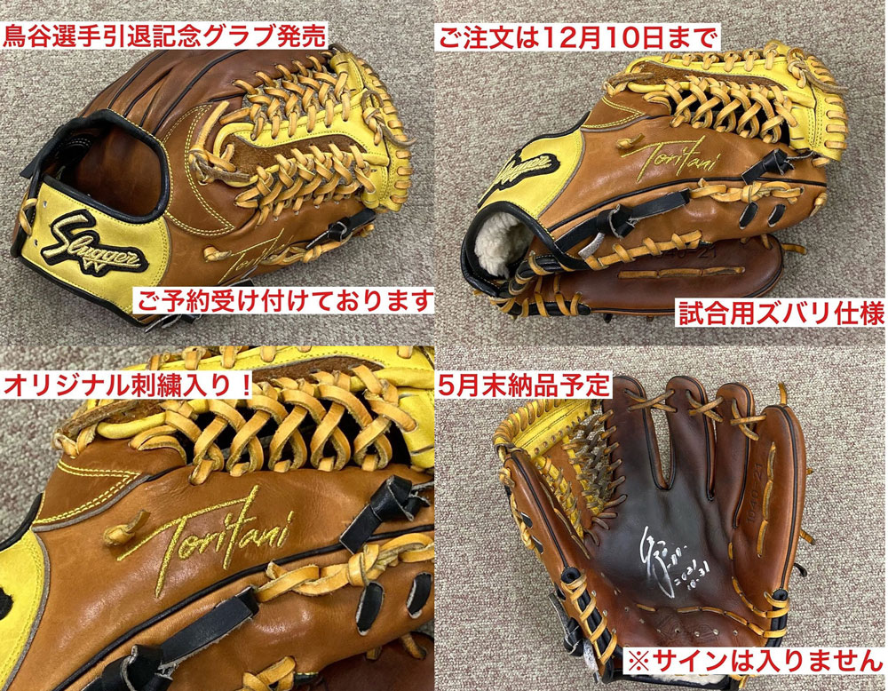 楽天市場】久保田スラッガー 名手鳥谷選手引退記念硬式用グラブ 完全