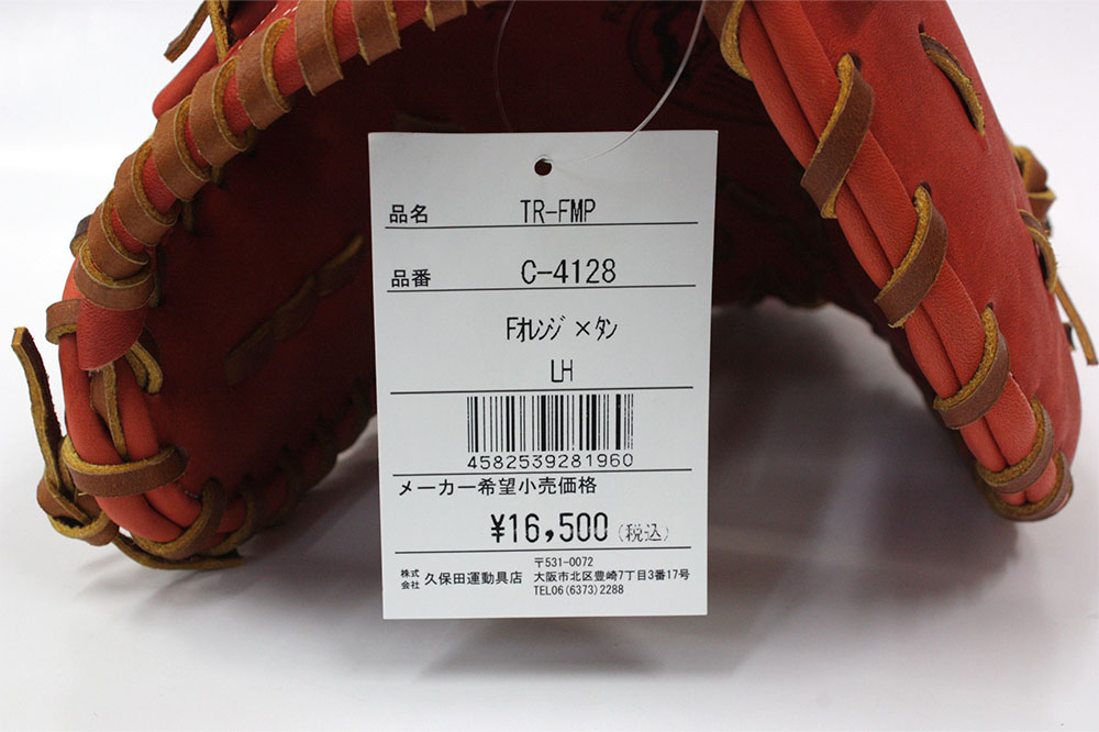 久保田スラッガー TR-FMP Fオレンジ トレーニングファーストミット