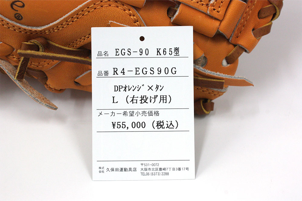 久保田スラッガー 江頭重利90歳記念限定グラブ 硬式用 R4-EGS90G K65型