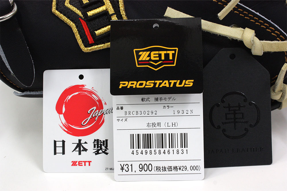 ゼット プロステイタス BRCB30292-1932N 限定カラーNブラック 2022年