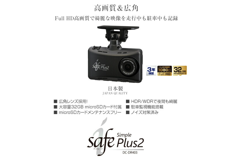 楽天市場】デンソー ドライブレコーダー i-safe simple Plus2 DC-DR403