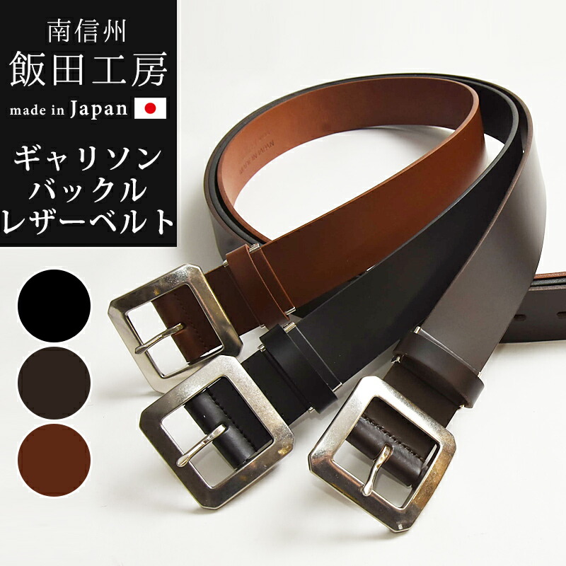 楽天市場】日本製 飯田工房 いいだこうぼう スクエアバックル