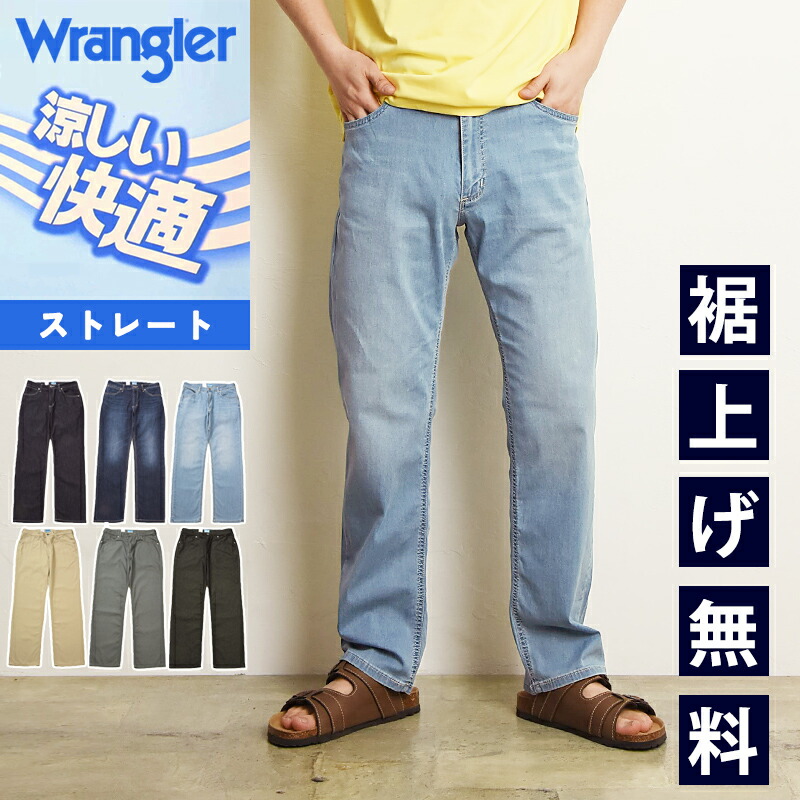 楽天市場】【セール／20％OFF】Wrangler ラングラー 涼しいパンツ 快適