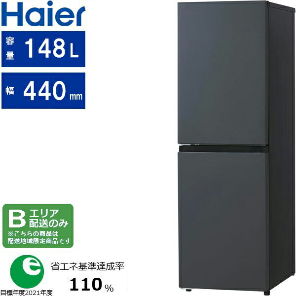 楽天市場】Haier ハイアール 右開き2ドア 冷凍冷蔵庫 148L freemee
