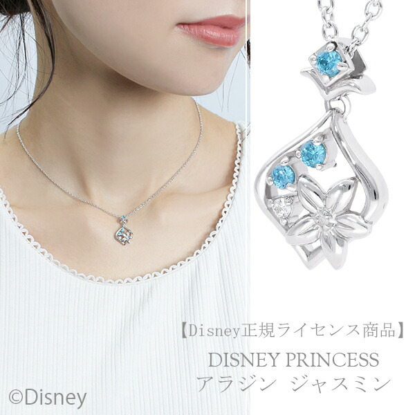 楽天市場】ディズニー 当店限定 アラジン ジャスミン ネックレス