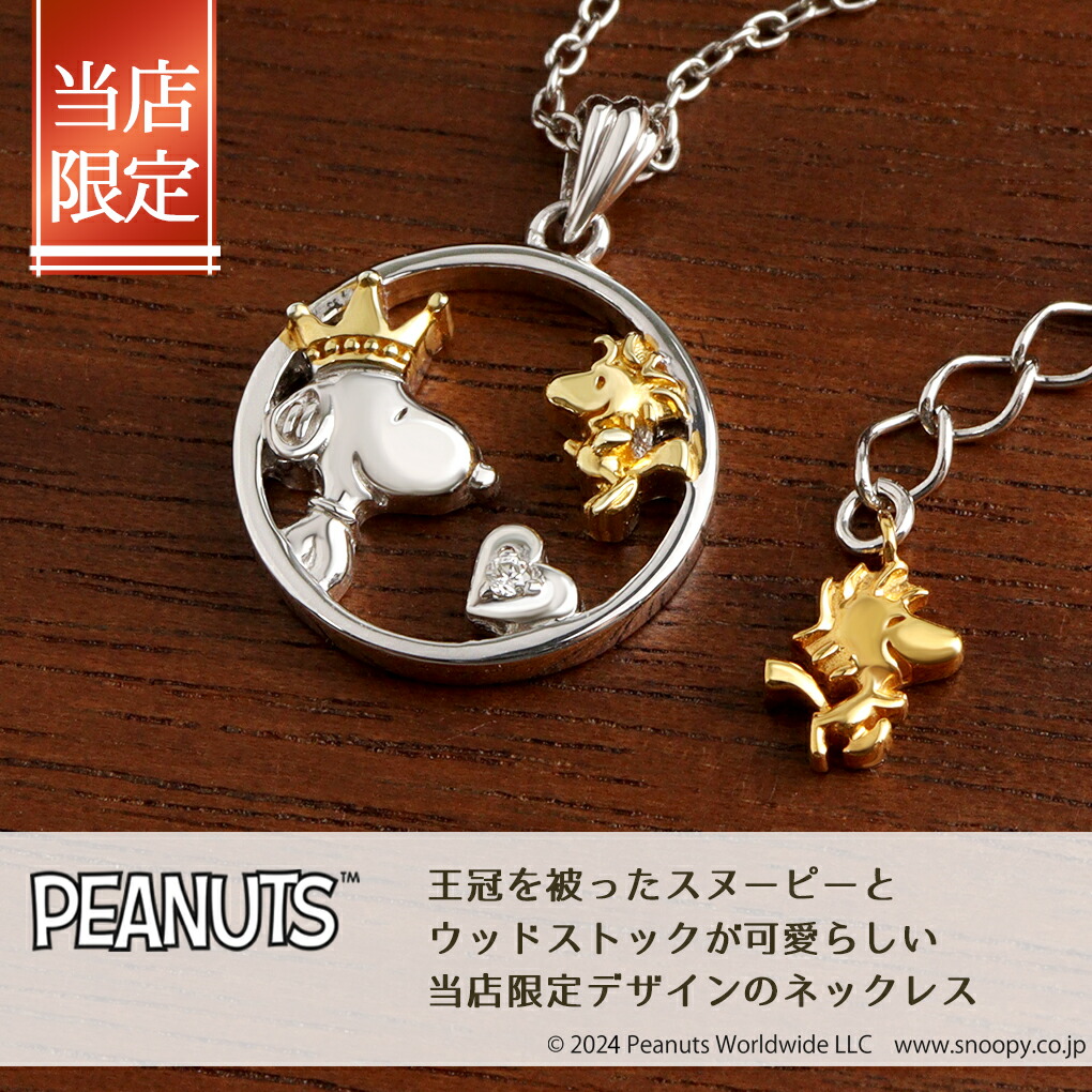 楽天市場】当店限定 スヌーピー ウッドストック サークル ネックレス