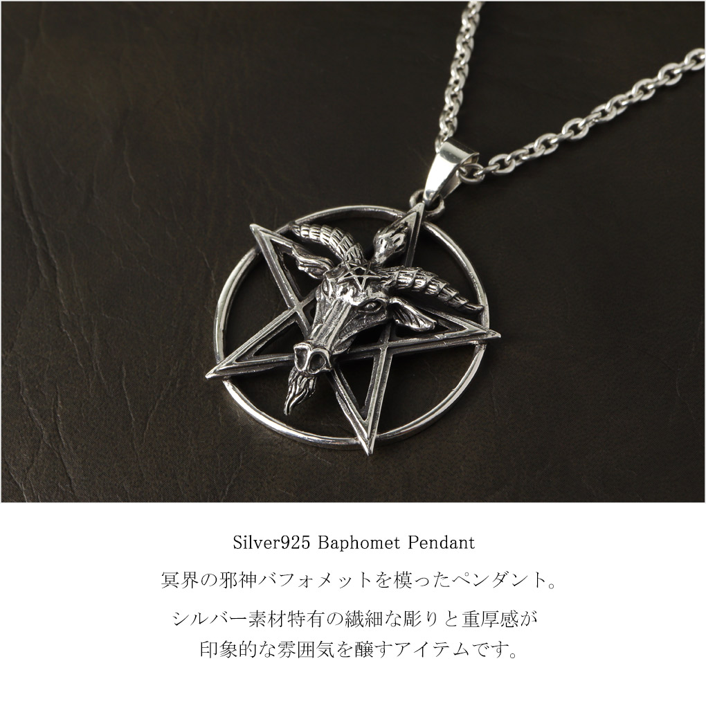 バフォメット 五芒星 ネックレス ペンダント ペンダントトップ