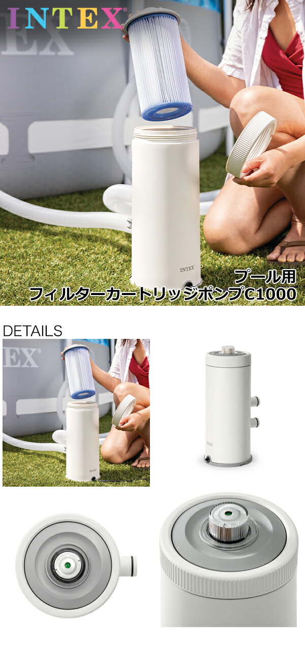 楽天市場】インテックス Intex プール プール用ポンプ カートリッジ