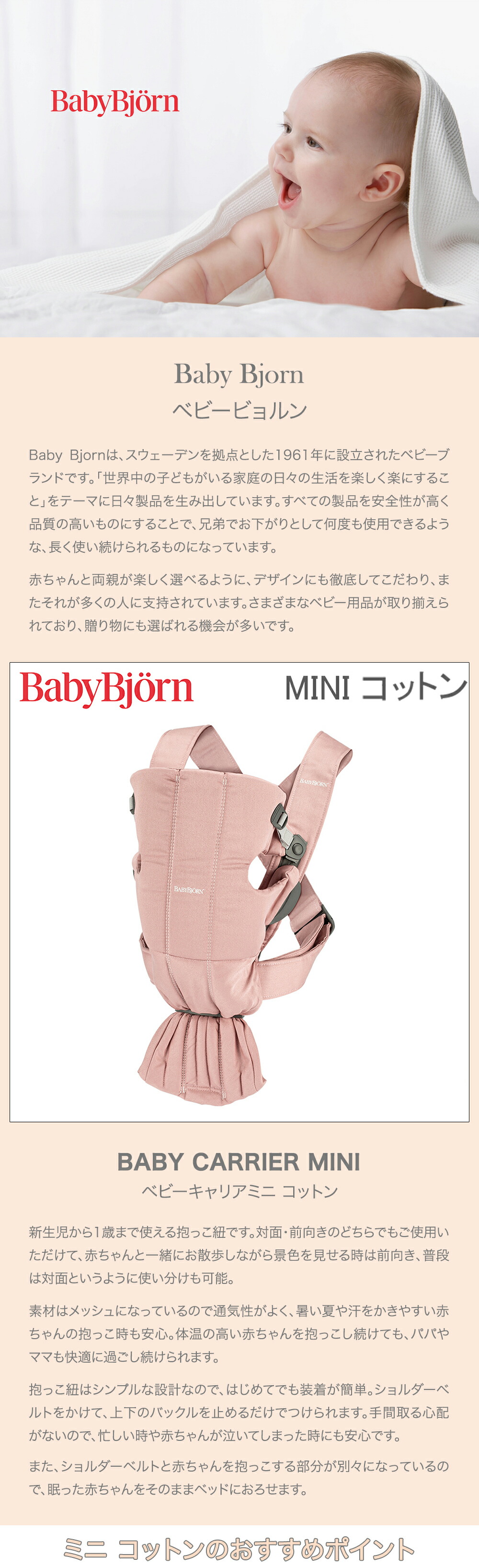 楽天市場】ベビービョルン 抱っこ紐 ミニ コットン Baby Bjorn ベビー