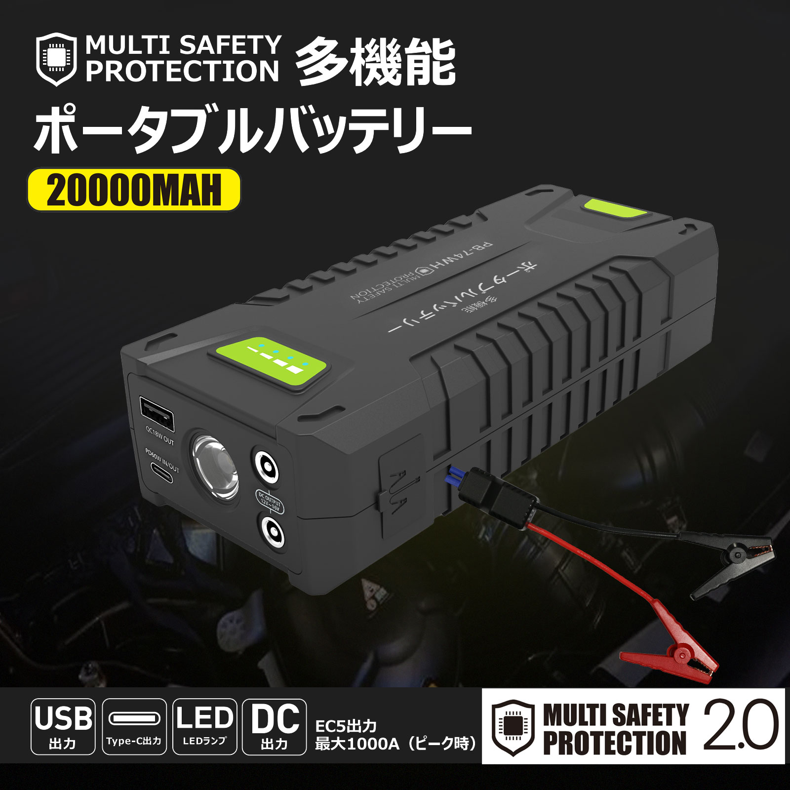 楽天市場】ジャンプスターター 20000mAh 大容量 74Wh 1000Aピーク電流