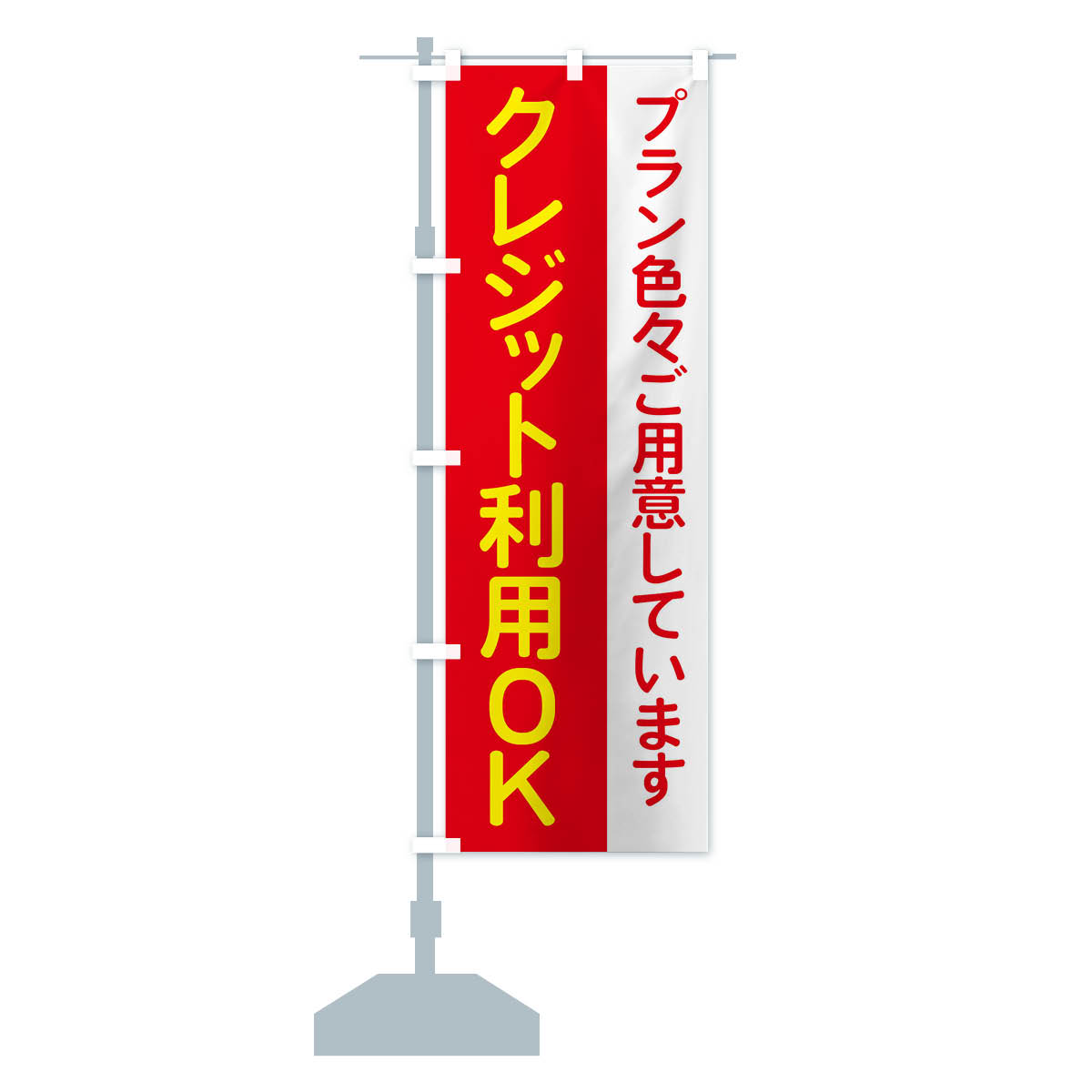 楽天市場】【ネコポス送料360】 のぼり旗 クレジット利用OKのぼり XLXX