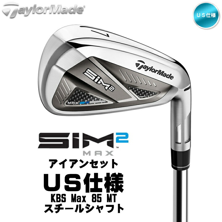 楽天市場】右用 テーラーメイド 2021年 SIM2 MAX アイアンセット 7本