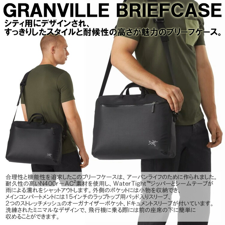 アークテリクス ARC'TERYX GRANVILLE BRIEFCASE グランヴィル ブリーフ