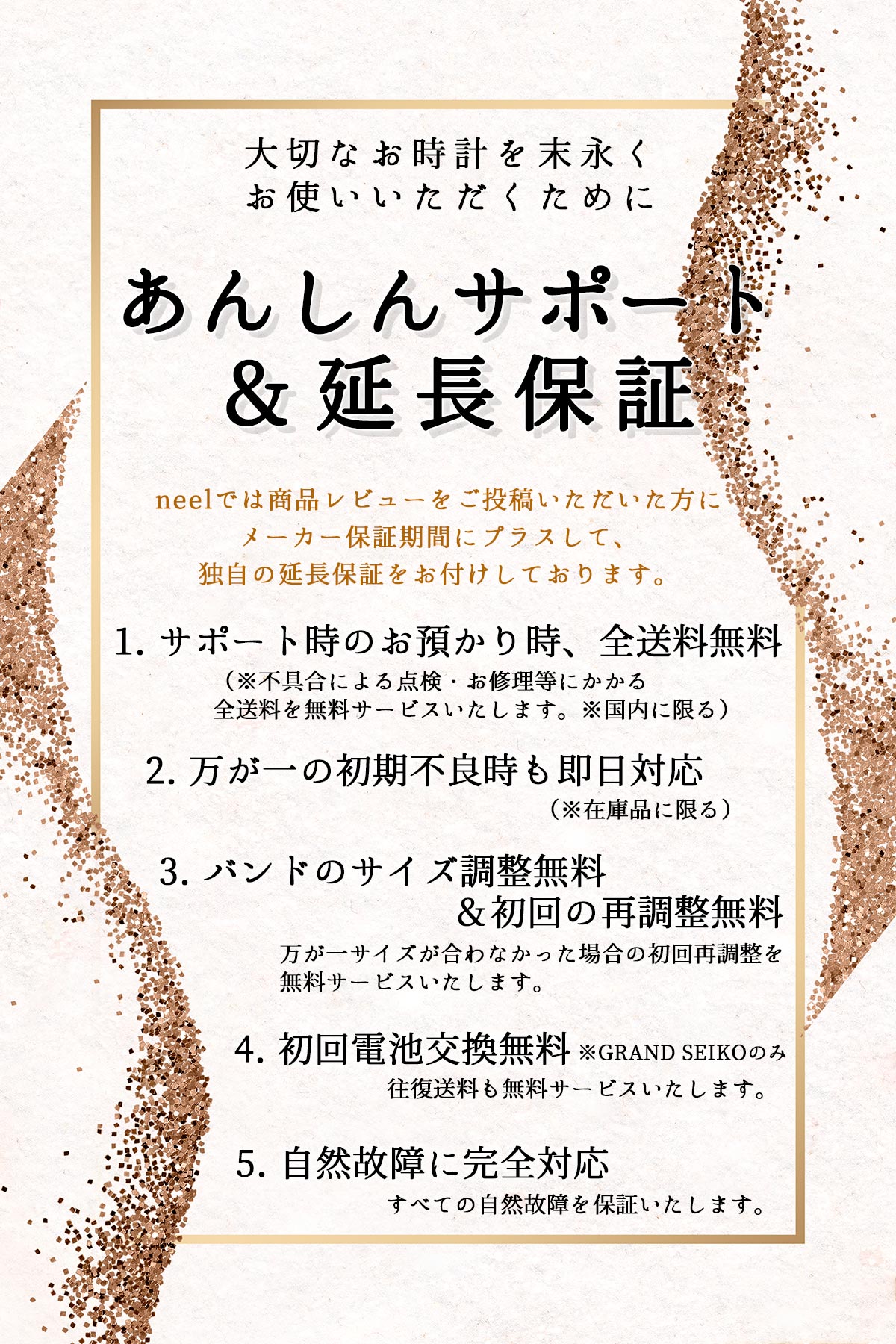 あんしん延長保証について|Neel Grand Seiko Shop ニールグランド