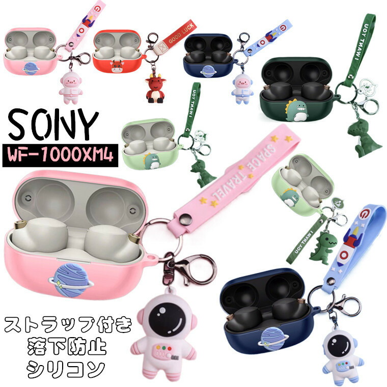楽天市場】一部在庫発送 Sony wf-1000xm4 ケース wf-1000xm4 かわいい
