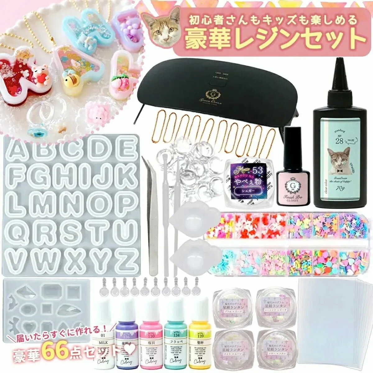 楽天市場】【1日限定P5倍】☆【レジン セット】BIGライト付！豪華