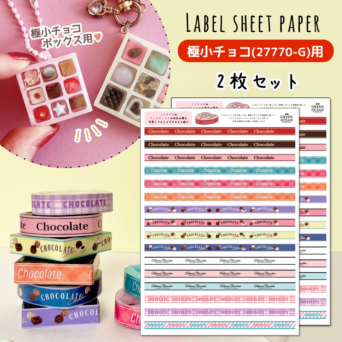 2枚 極小チョコボックスのラベル 型番:27770-G モールド専用 ｰ* オマケ