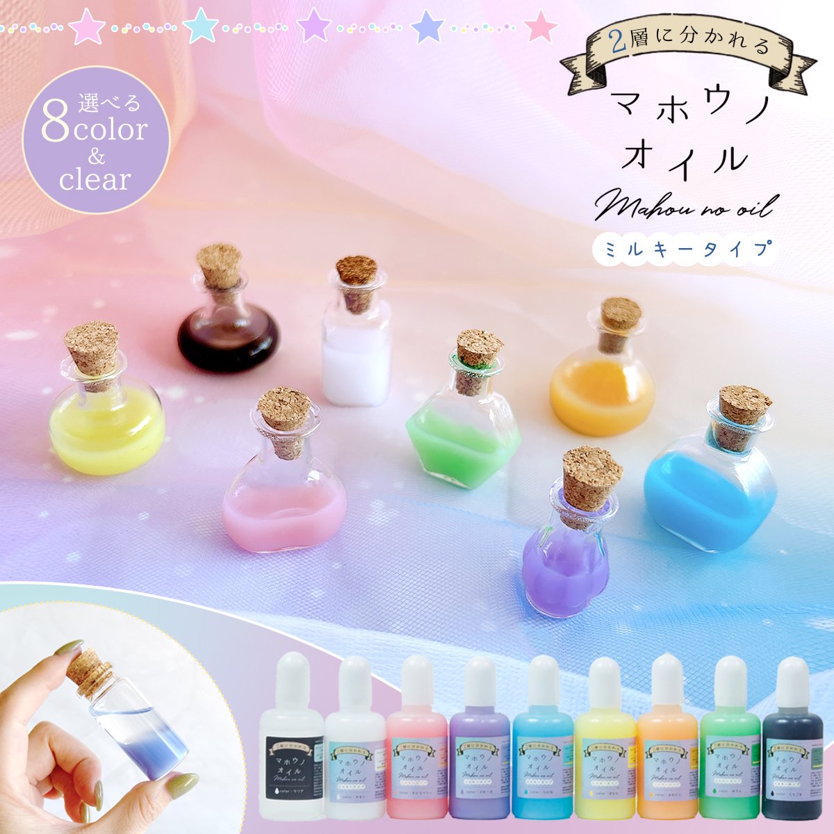 マホウノオイル ミルキータイプ ｰ* オマケがたくさんついてくるパーツ