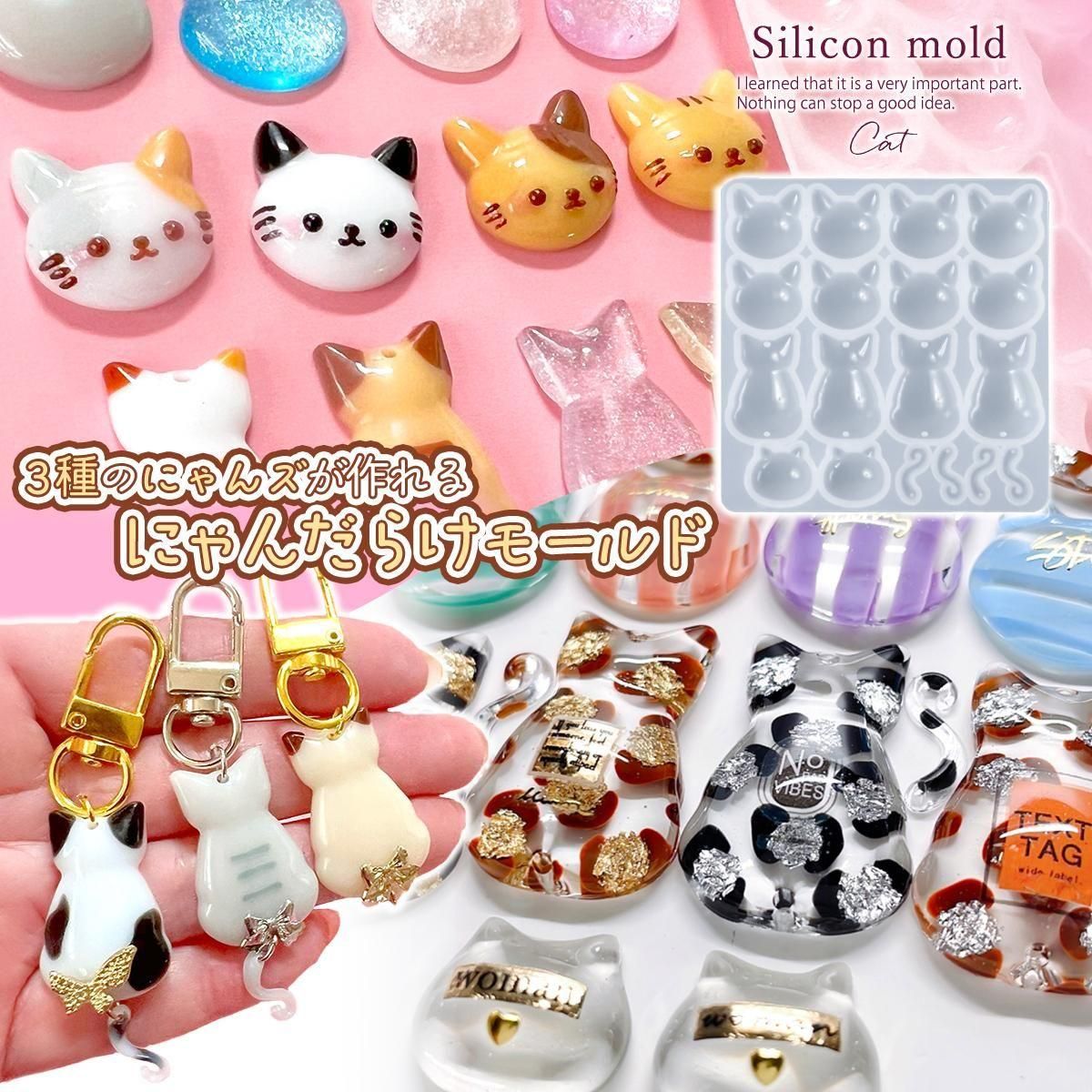 3種のにゃんだらけ シリコンモールド ｰ* オマケがたくさんついてくる