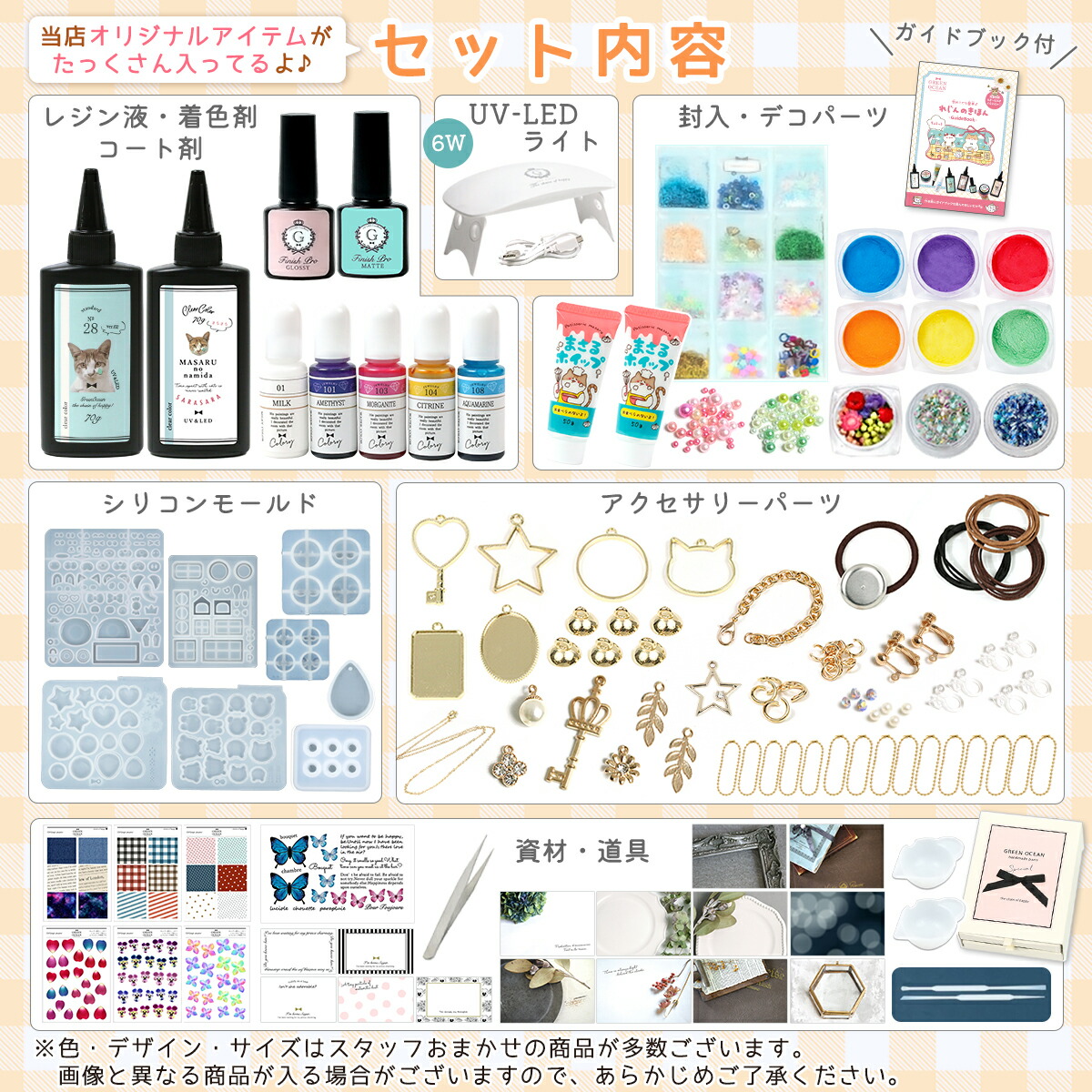 レジンセット レジンスターターキット - 手作り雑貨屋 * 雑貨好き