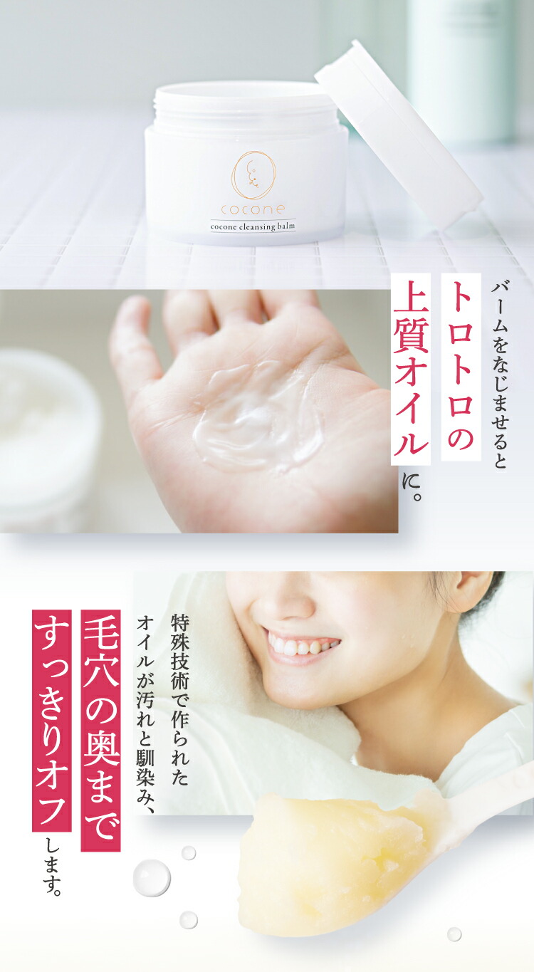 楽天市場】1日限定 P10倍☆cocone クレンジングバーム 80g 高濃度