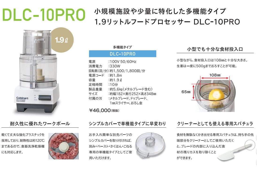 DLC-10PRO クイジナート(Cuisinart) 業務用フードプロセッサー 多機能