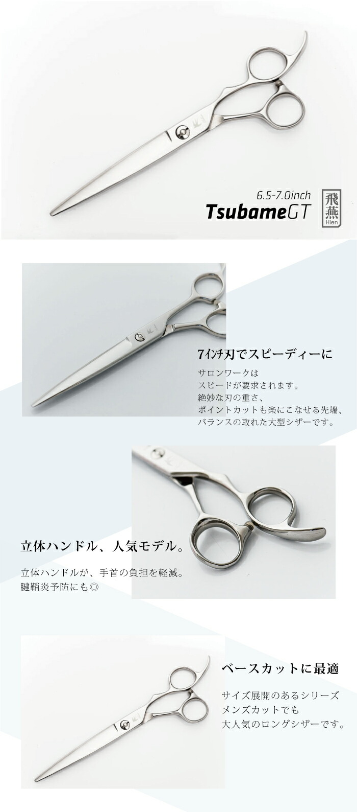楽天市場】【飛燕シザー】【大きいサイズのシザー】Hien Tsubame GT