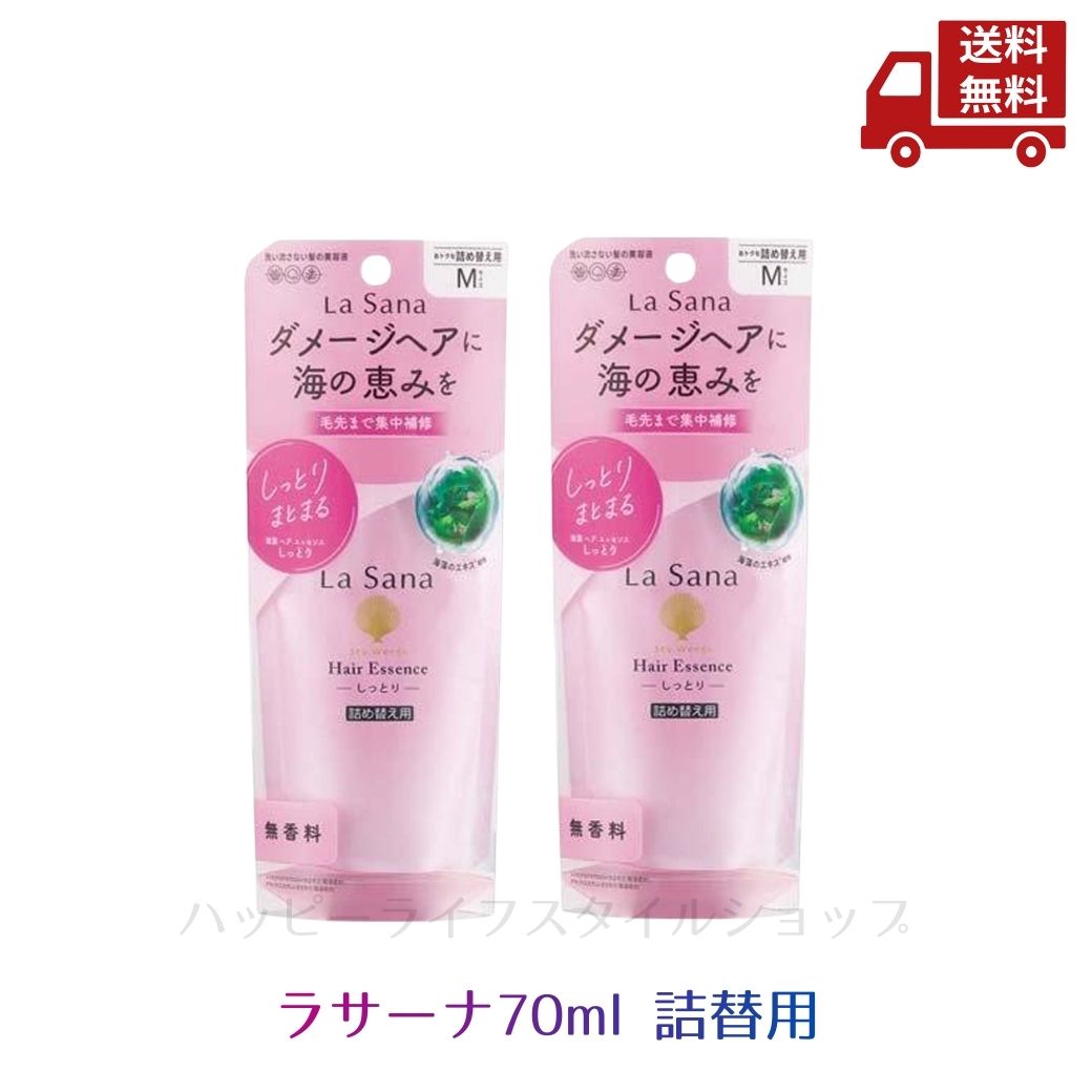 楽天市場】☆ 3本セット La Sana ラサーナ 海藻ヘアエッセンス L 120ml