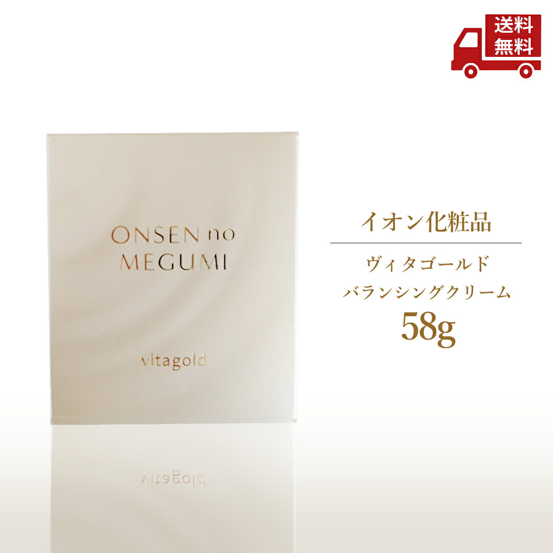 イオン化粧品 温泉の恵み 薬用ヴィタピアレス インテンスリッチ