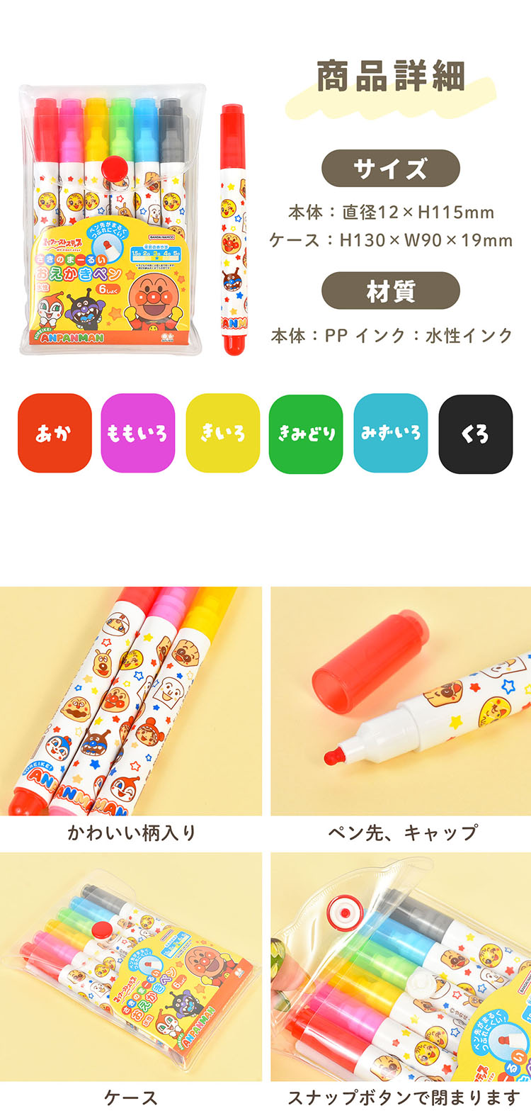 楽天市場】アンパンマン さきのまーるいおえかきペン 水性ペン 6色