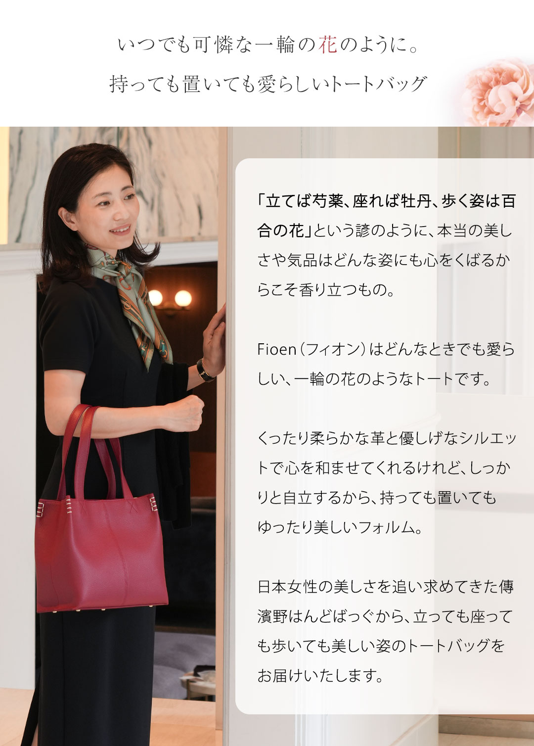 傳濱野】皇室御用達の濱野家WEB限定 花のようにたおやかなミニトート