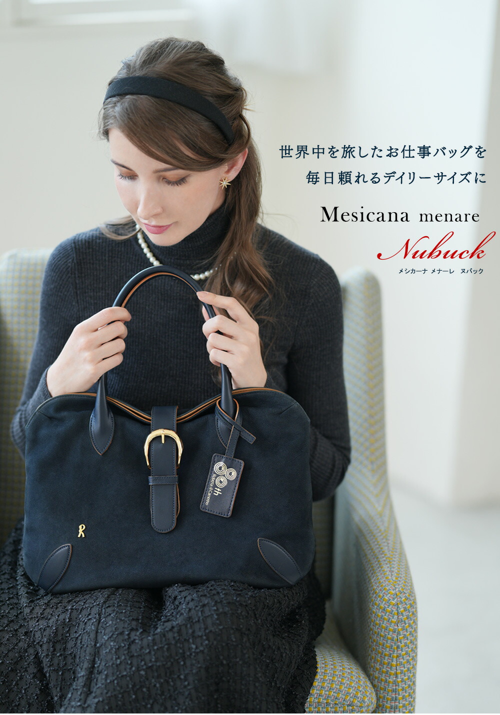 ロベルタ】80周年アニバーサリー企画◇創業デザイナーと世界を旅した