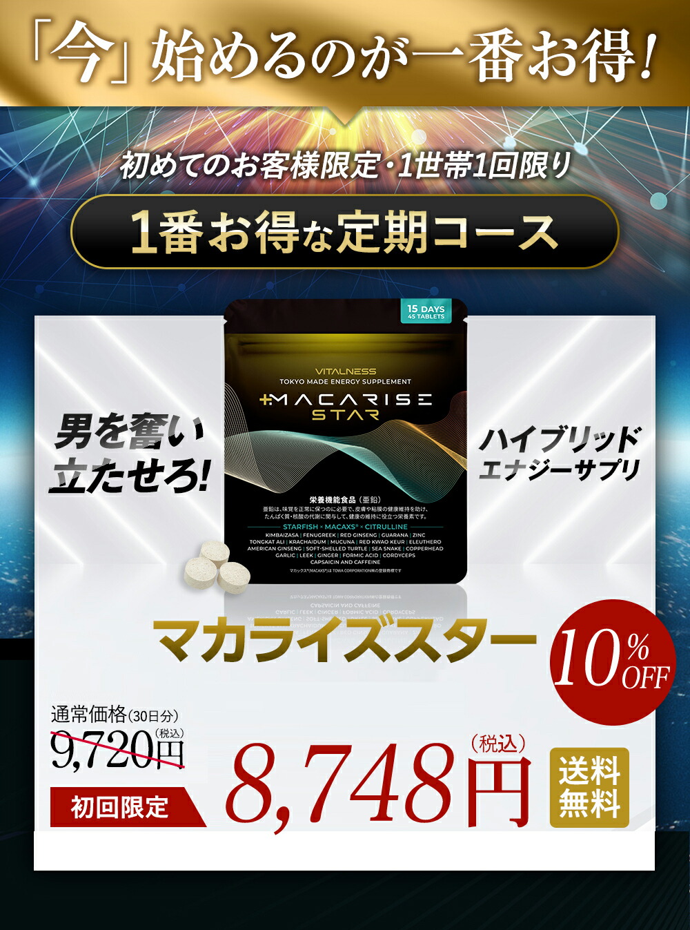 楽天市場】【公式】マカライズスター / サプリ MACARISE 3か月おまとめ