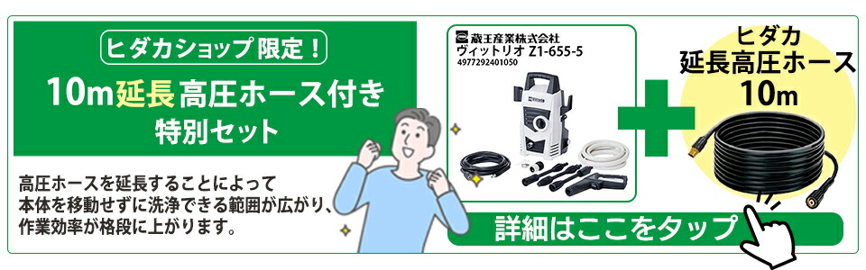 Vittorio 家庭用高圧洗浄機 高圧洗浄機専門店 ヒダカショップ